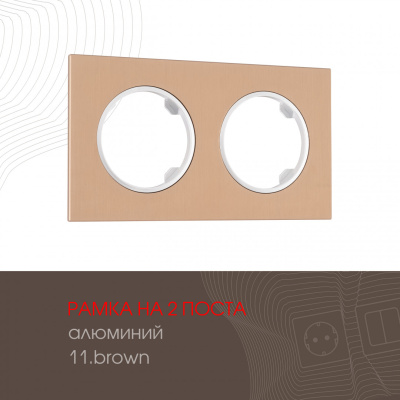Рамка двухместная Arte Milano 502.11-2.brown