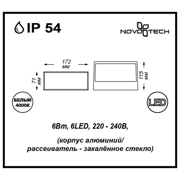 Уличный светильник Novotech Submarine 357228