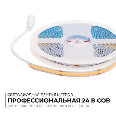 Светодиодная лента Apeyron 24В COB 15Вт/м 6500K 5м IP20 00-482