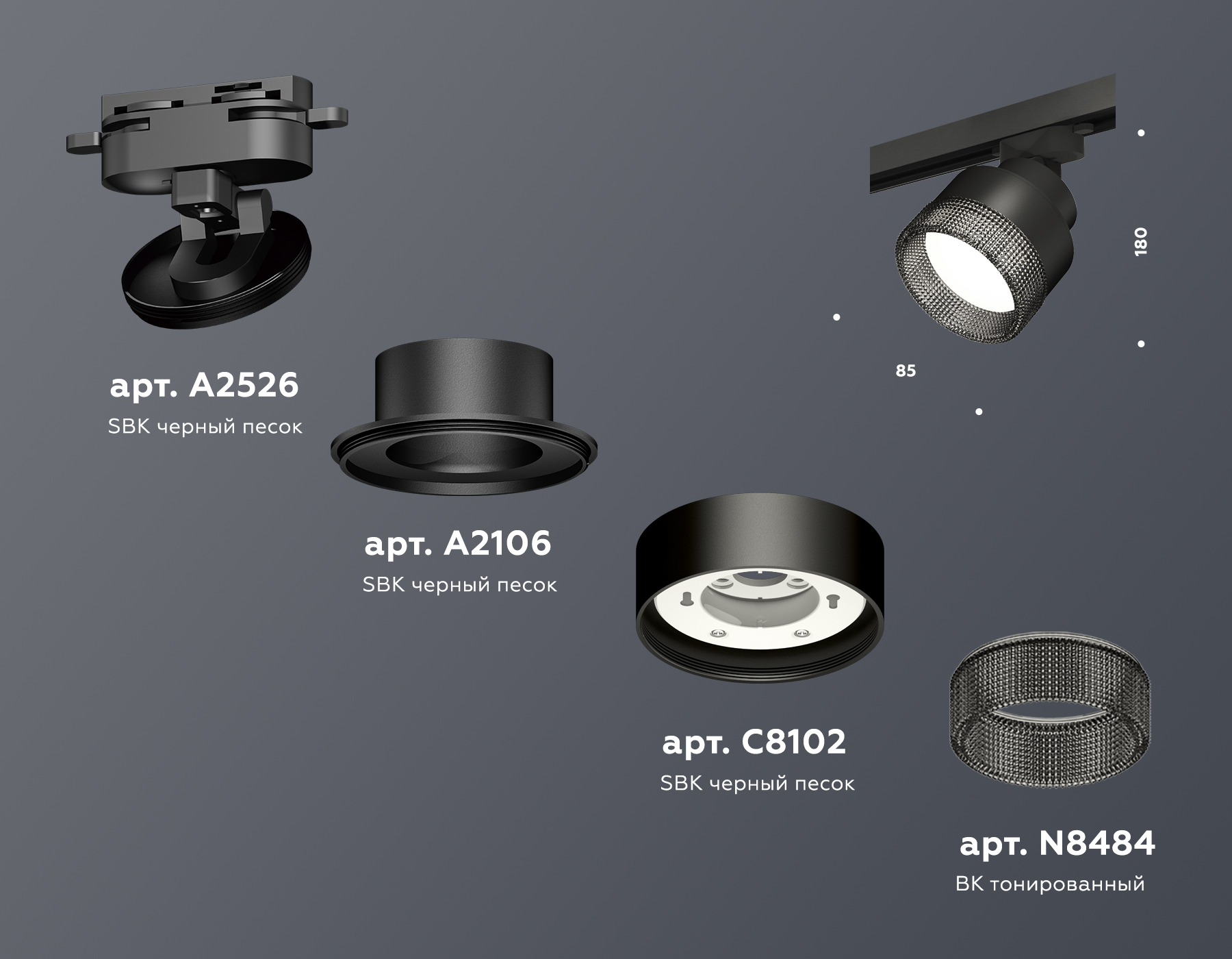Трековый светильник Ambrella Light Track System XT8102041 (A2526, A2106, C8102, N8484)