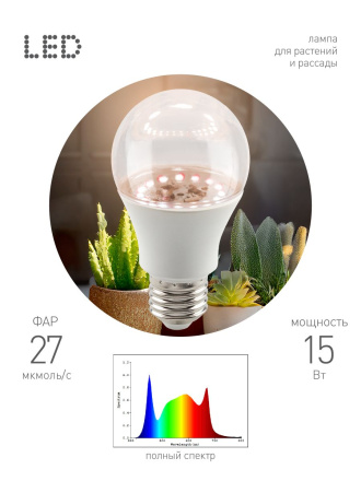 Светодиодная фитолампа для растений Эра ФИТО А60-15W-PFR-E27-GR Б0064527