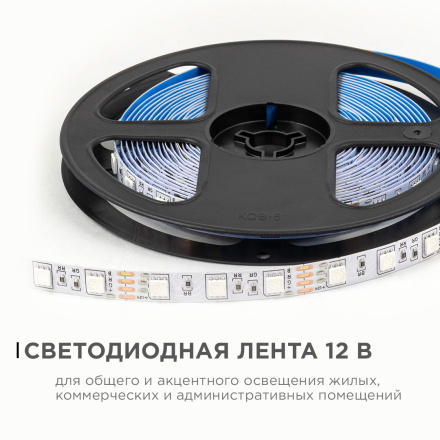 Светодиодная лента Apeyron 12В 5050 14,4Вт/м RGB 5м IP20 LSE-271