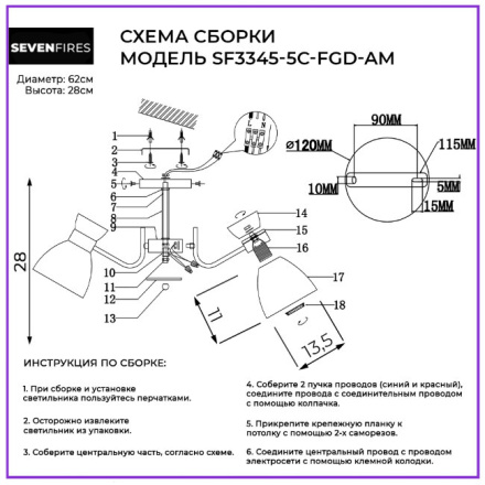 Люстра на штанге Seven Fires Aura SF3345/5C-FGD-AM
