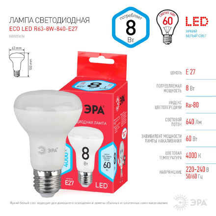 Лампа светодиодная Эра E27 8W 4000K ECO LED R63-8W-840-E27 Б0020636