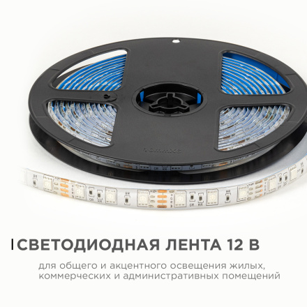 Светодиодная влагозащищенная лента Apeyron 12В 5050 14,4Вт/м RGB 5м IP65 LSE-276