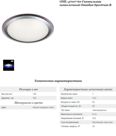 Потолочный светодиодный светильник Omnilux OML-47107-60