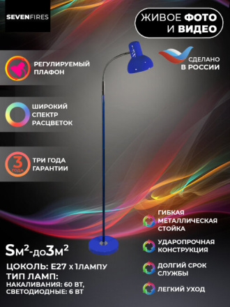 Торшер Seven Fires Eir 72000.03.61.01