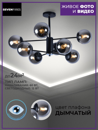 Потолочная люстра Seven Fires Aimee SF3309/8C-MBK-CR