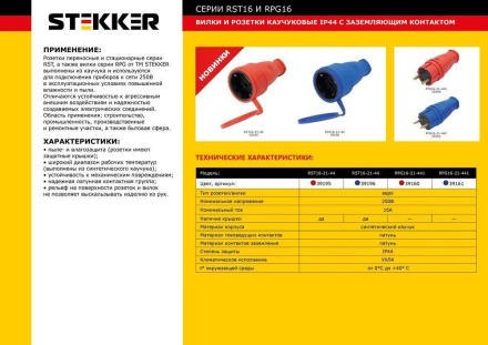 Розетка переносная 1-местная Stekker RST16-21-44 (РА 16-005) с крышкой 39196