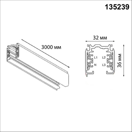 Шинопровод трехфазный Novotech Port 135239