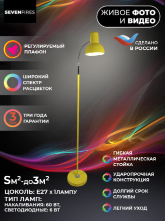 Торшер Seven Fires Eir 72000.03.25.01