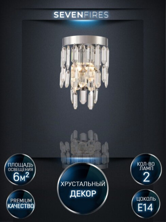 Настенный светильник Lumien Hall Dzhokin LH0059/2W-CR-CL