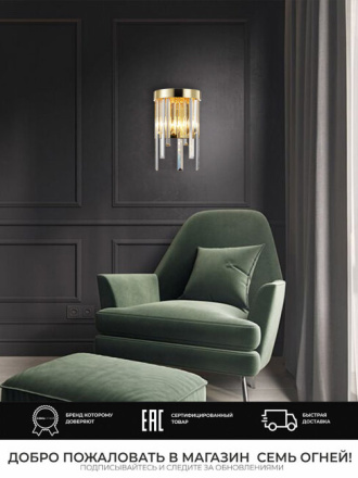 Настенный светильник Lumien Hall Dzhillian LH0048/2W-GD-CL