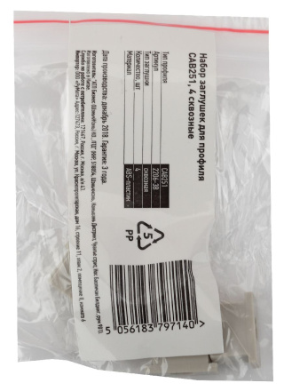 Набор заглушек для профиля Эра 2206-3B Б0039444