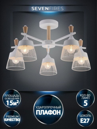 Люстра на штанге Seven Fires Olban SF3389/5C-WT-WD