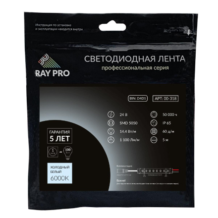 Светодиодная лента Apeyron 24В ПРО 14,4Вт/м smd5050 60д/м IP65 1100Лм/м 5м 6500К 00-318