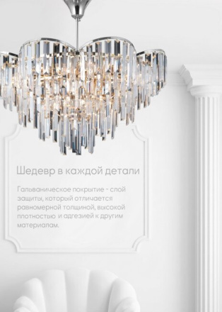 Потолочная люстра Lumien Hall Julen LH0065/12C-CR-CL