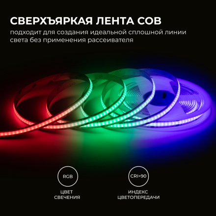 Светодиодная лента Apeyron 24В COB 14Вт/м RGB 5м IP20 00-493