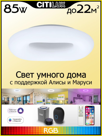 Потолочная люстра Citilux Стратус Смарт CL732A660G