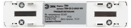 Трековый магнитный светильник Эра TRM-S5-2-6W4K-WH Б0059043