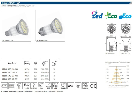 Лампа светодиодная Kanlux LED60 E14 3,3W 2900-3500К 8934