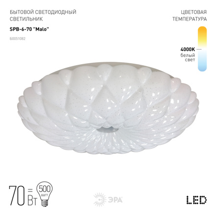 Потолочный светильник Эра Классик без ДУ SPB-6-70 Malo Б0051082