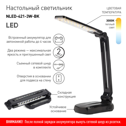 Настольная лампа Эра NLED-421-3W-BK Б0006624