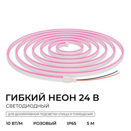 Светодиодный неон Apeyron 24В, 10Вт/м, розовый smd 2835 120д/м, PCB 8мм, 6х12мм, 5м, IP65 17-305