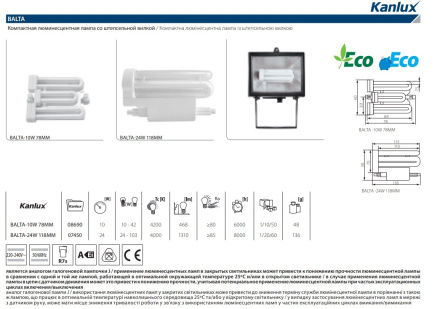 Люминесцентная лампа Kanlux Balta R7s 10W 4200К 8690