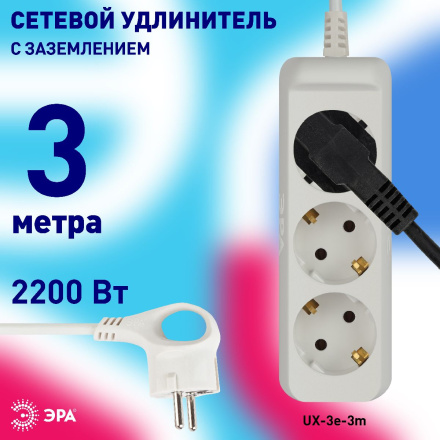 Удлинитель электрический Эра UX-3e-3m Б0035750