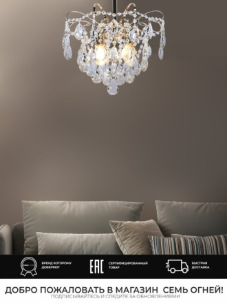 Люстра на штанге Seven Fires Andrenna SF0021/4C-FGD-CL