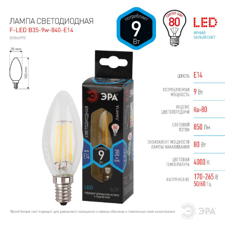 Лампа светодиодная Эра E14 9W 4000K F-LED B35-9w-840-E14 Б0046995