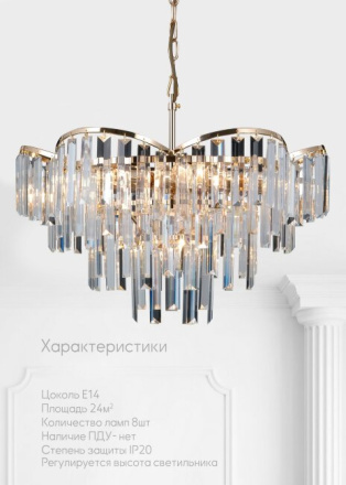 Подвесная люстра Lumien Hall Julen LH0065/8H-FGD-CL