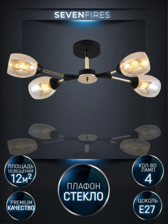 Люстра на штанге Seven Fires Inesh SF3368/4C-BK-FGD-AM