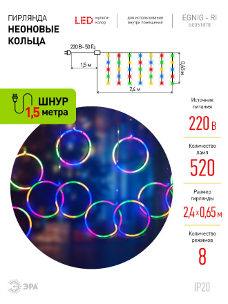 Гирлянда Эра ЕGNIG - RI Б0051878