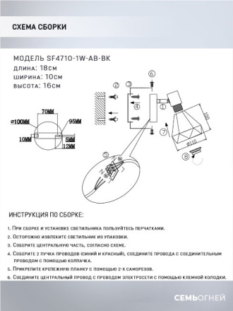 Спот Seven Fires Keri SF4710/1W-AB-BK