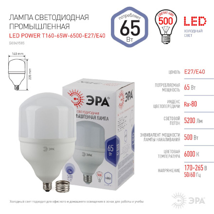 Лампа светодиодная Эра E40 65W 6500K LED POWER T160-65W-6500-E27/40 Б0049585