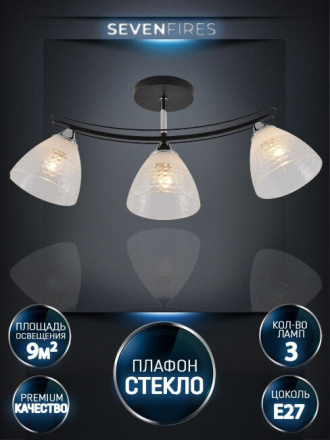 Люстра на штанге Seven Fires Dzhoun SF3382/3C-BK-CR-WT