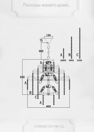 Подвесная люстра Lumien Hall Markellin LH0040/12H-NK-CL