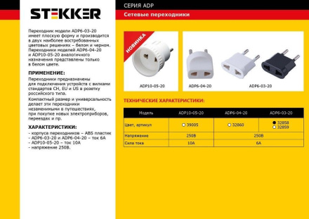 Переходник сетевой Stekker 32858