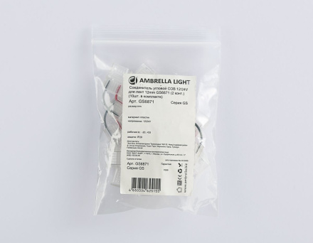 Соединитель угловой Ambrella Light Illumination COB 12/24V для лент 12mm (2 конт.) (10шт. в комплекте) GS6871