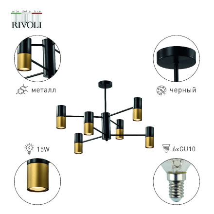 Люстра на штанге Rivoli Brittany 3152-312 Б0057927