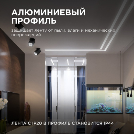 Комплект алюминиевого профиля с рассеивателем Apeyron 08-06-03