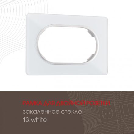 Рамка для двойной розетки Arte Milano 502.13-double.white