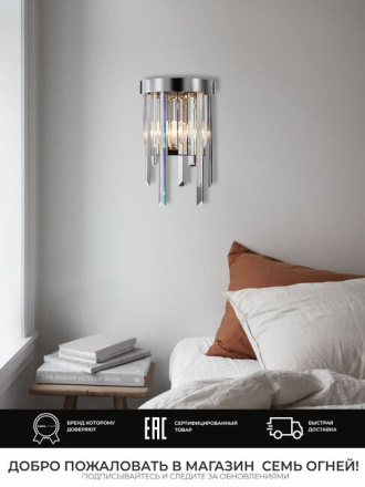 Настенный светильник Lumien Hall Dzhillian LH0048/2W-CR-CL