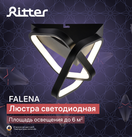 Потолочный светильник Ritter Falena 51653 2