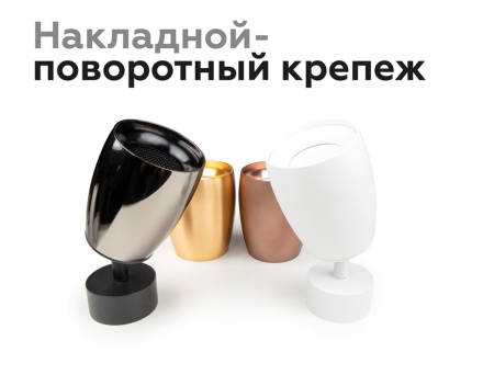 Насадка передняя Ambrella Light DIY Spot N7004