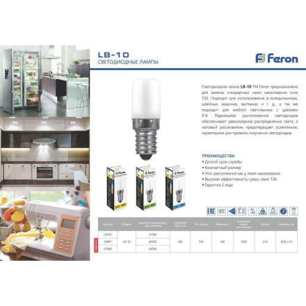 Лампа светодиодная Feron E14 11W 6400K Шар Матовая LB-750 25948