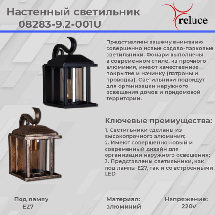 Уличный настенный светильник Reluce 08283-9.2-001U BKG