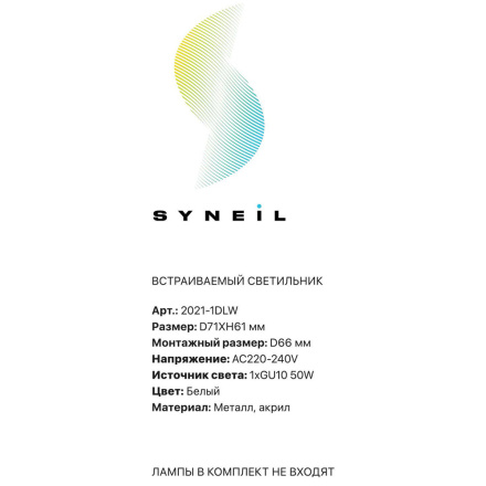 Встраиваемый светильник Simple Story 2021-1DLW